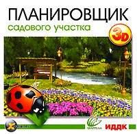 Планировщик садового учаcтка - программа