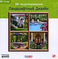 Ландшафтный дизайн, моделирование 3D