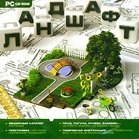 Программа для проектирования участка "Ландшафт"